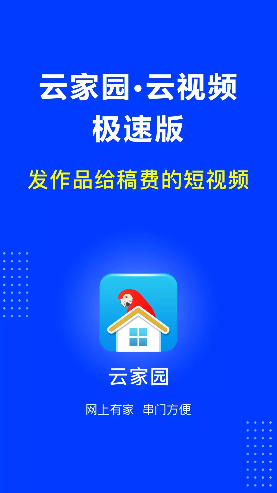 云家园极速版app图2