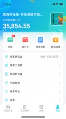 援爱同城商家版app手机版图片1