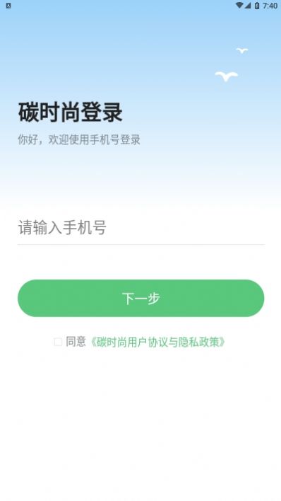 碳时尚app图0