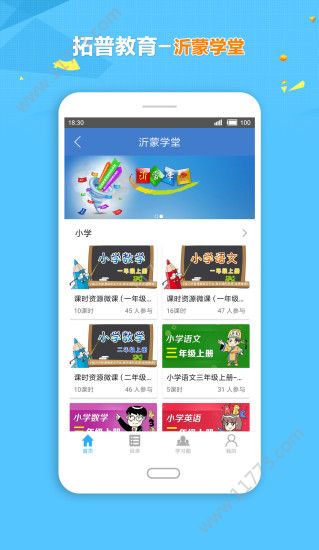 临沂市智慧云教育平台登录图0