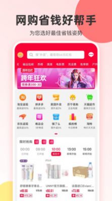 真省优惠券app图1