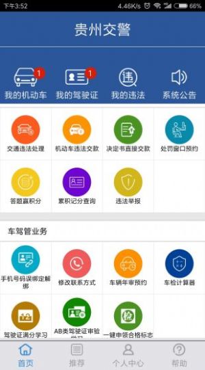 贵州交警app官方下载最新版本图0