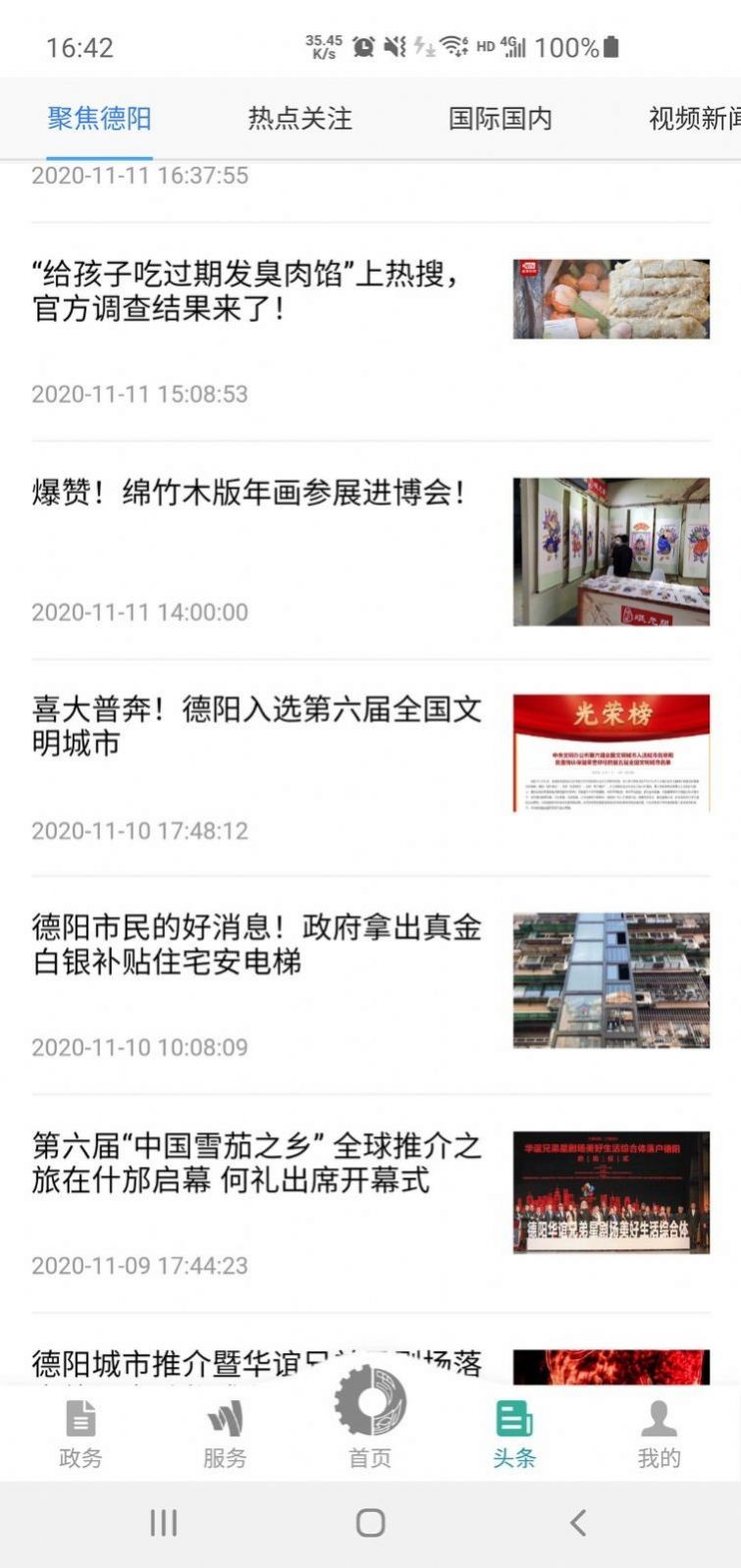 德阳市民通实名认证app图1