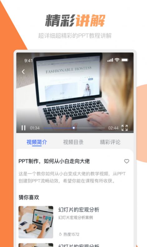 PPT创作大师app图2