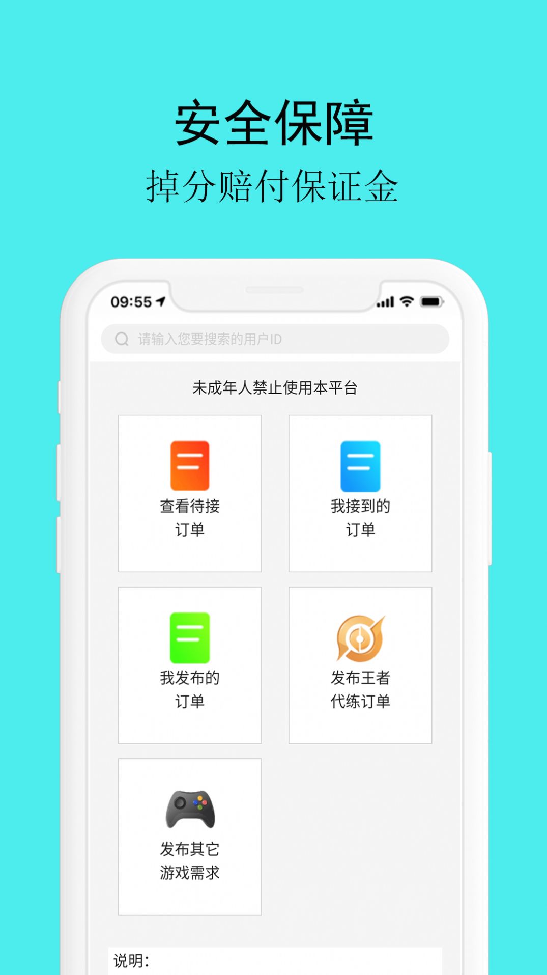 游戏代练接单平台app官网版图片1