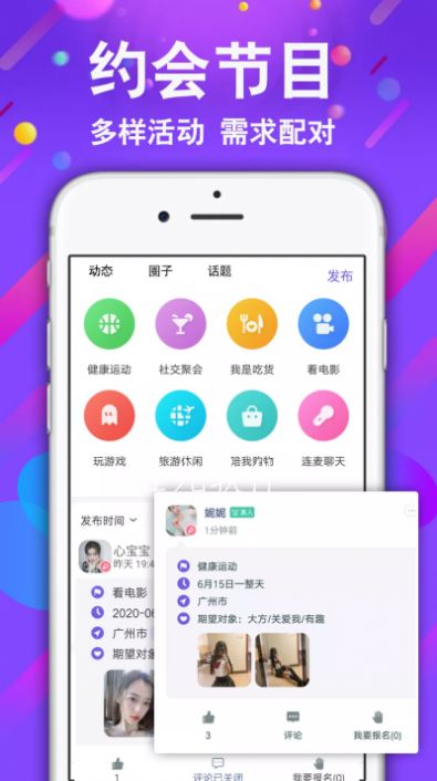 小舞会交友app安卓版图片1