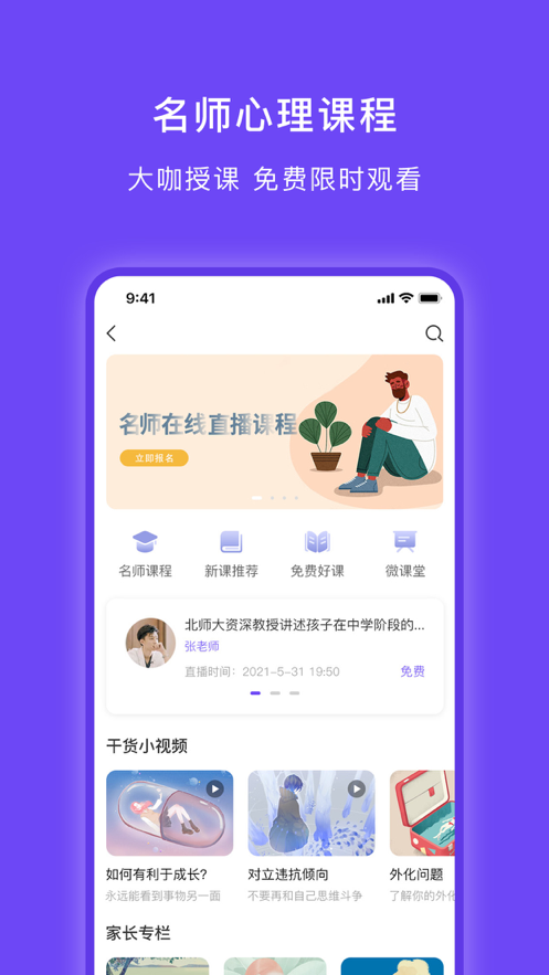 小豸心理app苹果版图片1