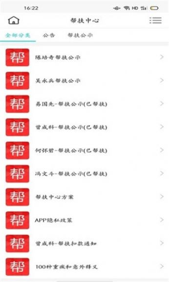 帮扶中心app图2