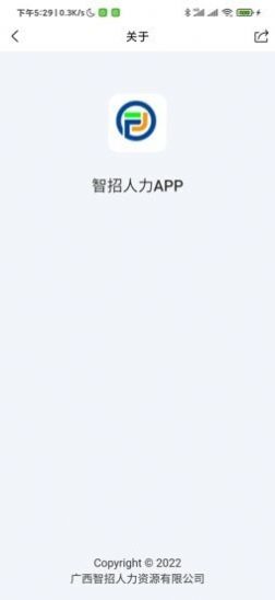 智招人力求职app最新版图片1