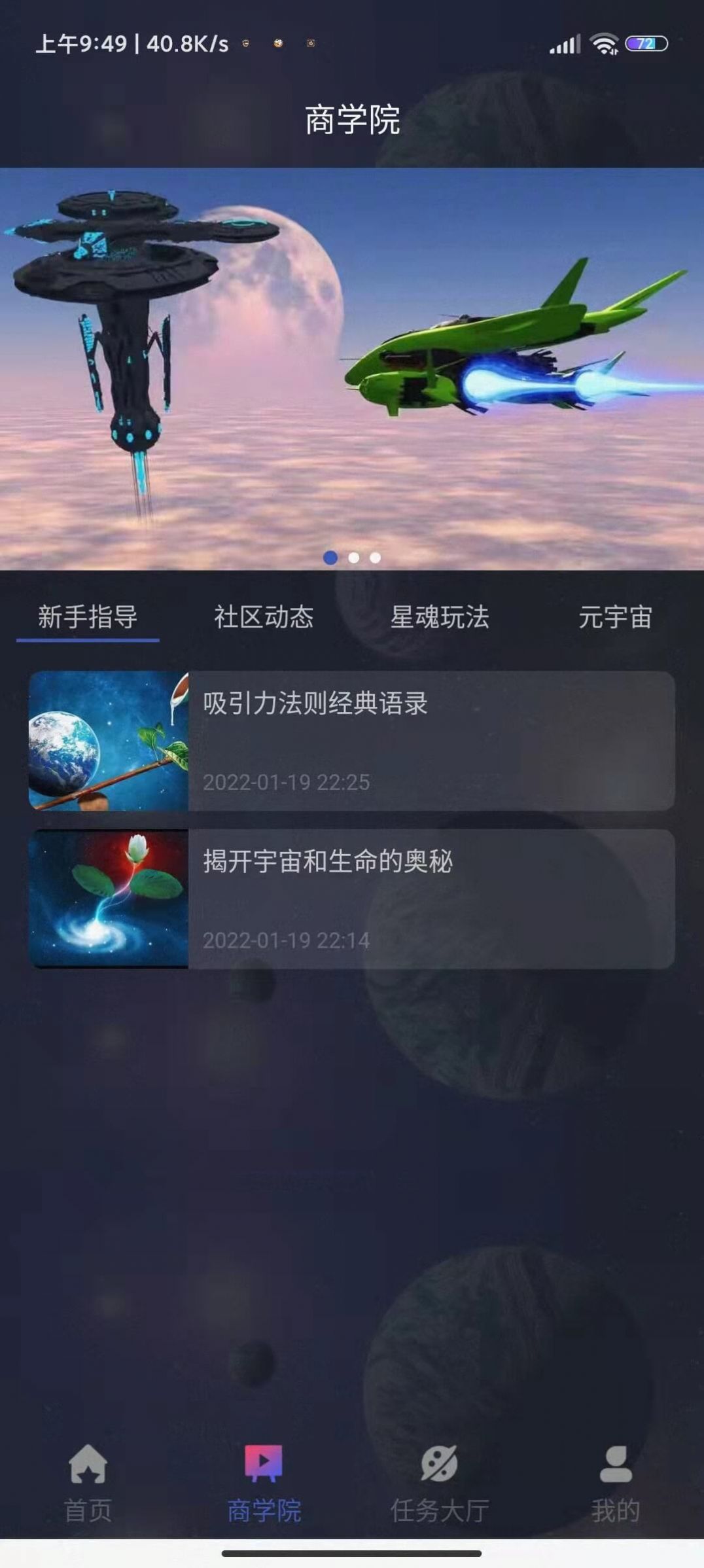 乾宇宙app图2