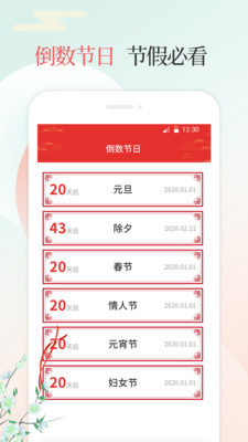 吉祥日万年历老黄历app图2