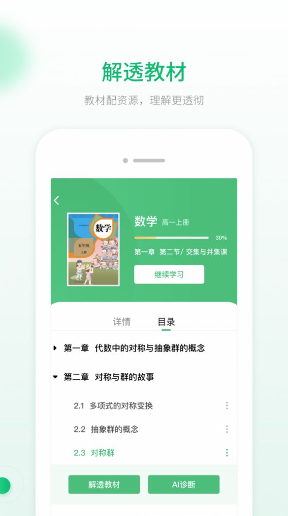 人教智能教辅app官方版图片1