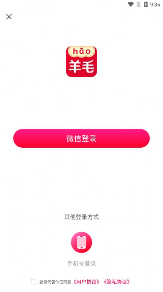 秀购羊毛购app图0