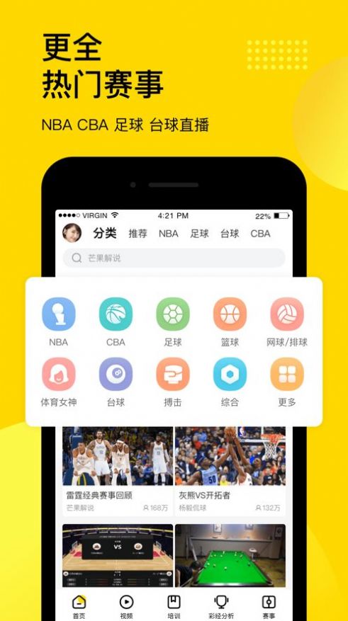 2022年企鹅体育直播下载app最新版图片2