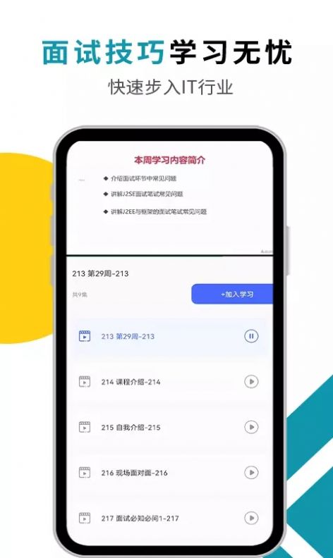 慕课Java课堂app图2