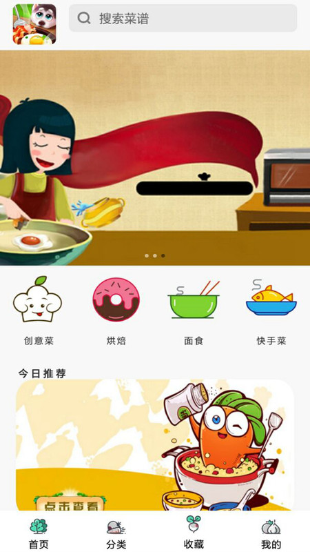 菜谱家常菜大全app手机版图片1