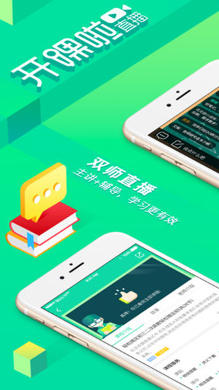 开课啦app最新版图0