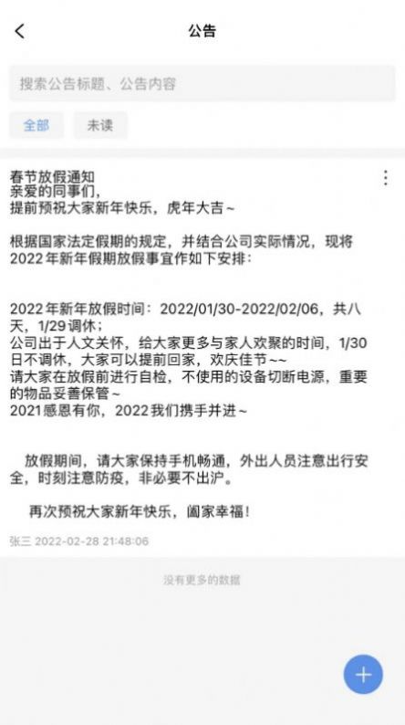 NetCloud企业办公app官方版图片1