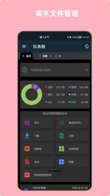 青木文件管理器app官方版图片1