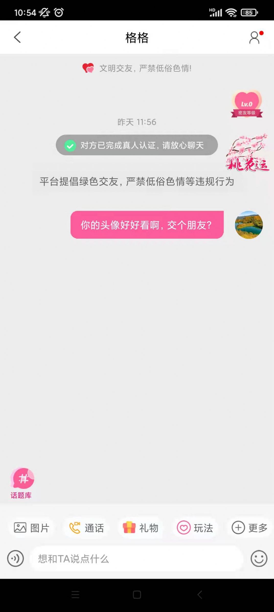 爱上约会app图2