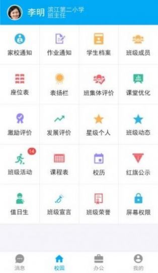 成都智慧教育云平台app图0