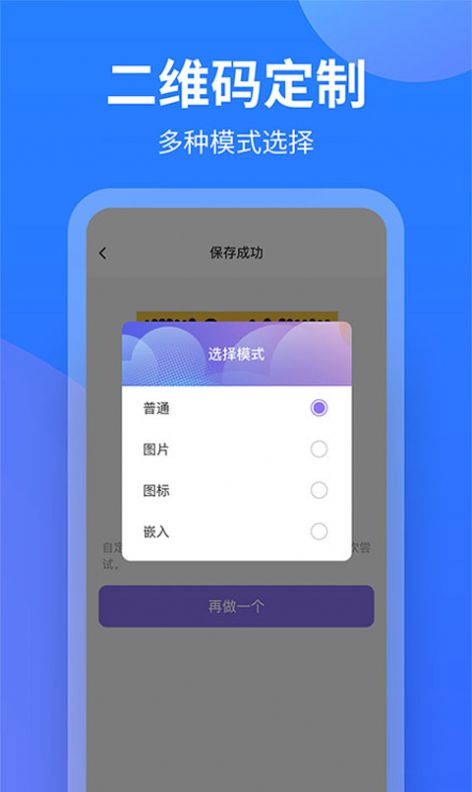 个性二维码制作大师app免费版图片2