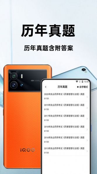 执业药师百分题库app官方版图片1