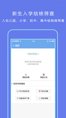 首都公共卫生app苹果版图1