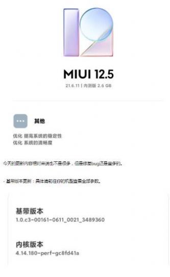 小米miui12.5增强版手动更新（附教程）图片1