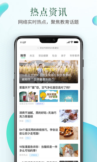 2022安全教育平台app图0