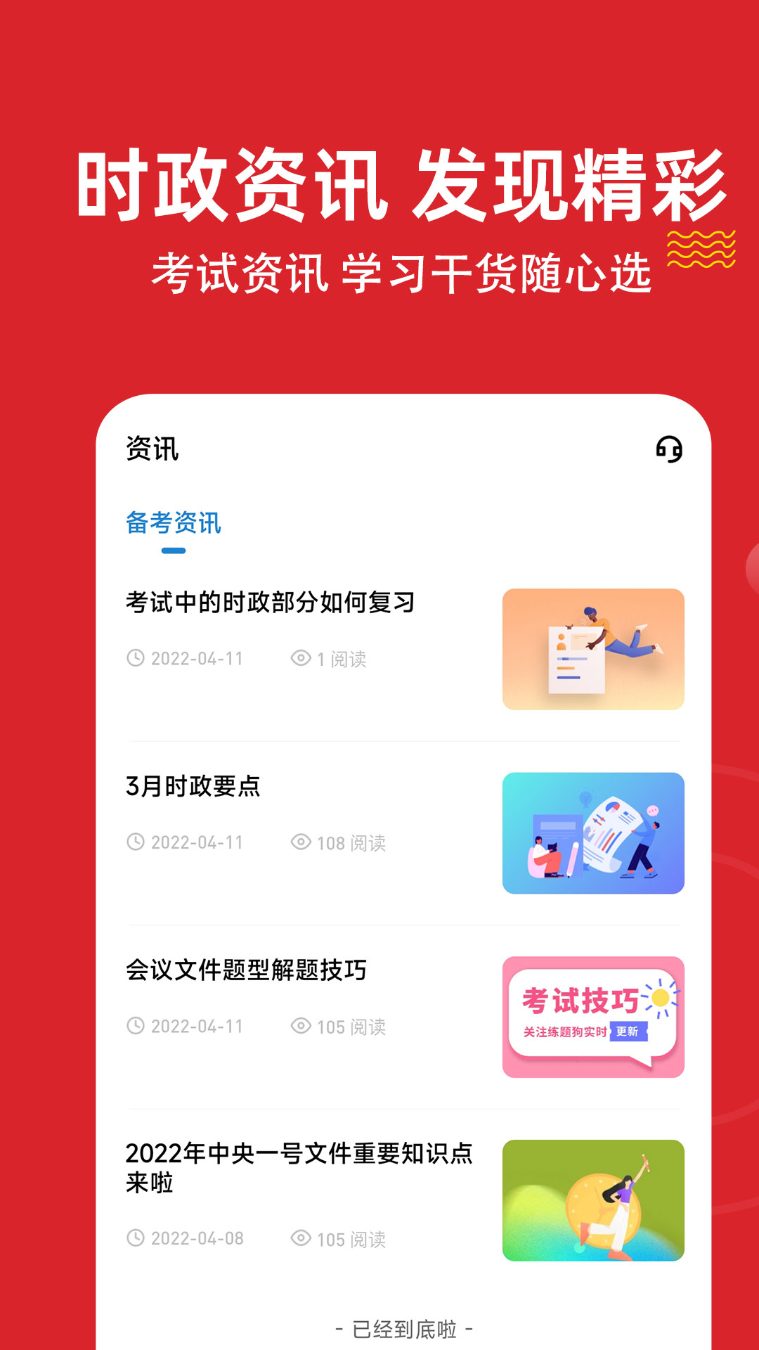 时政练题狗app官方版图片2