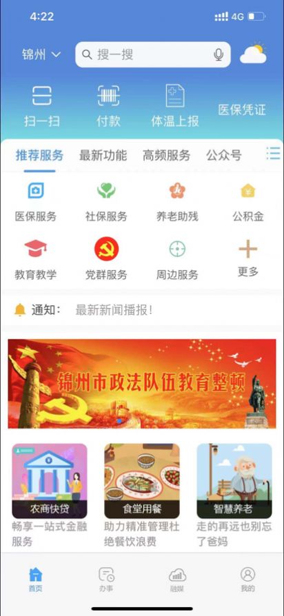 锦州通app下载最新版本安卓图2