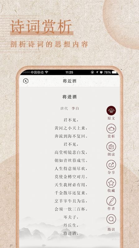 最全诗词app图0