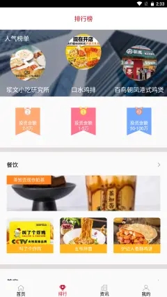 MSRA加盟资讯app图1