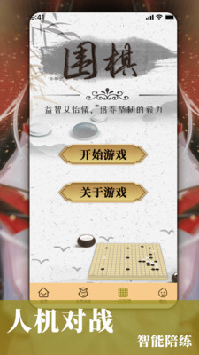 围棋对弈app图2