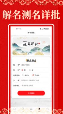 起名阁app图2