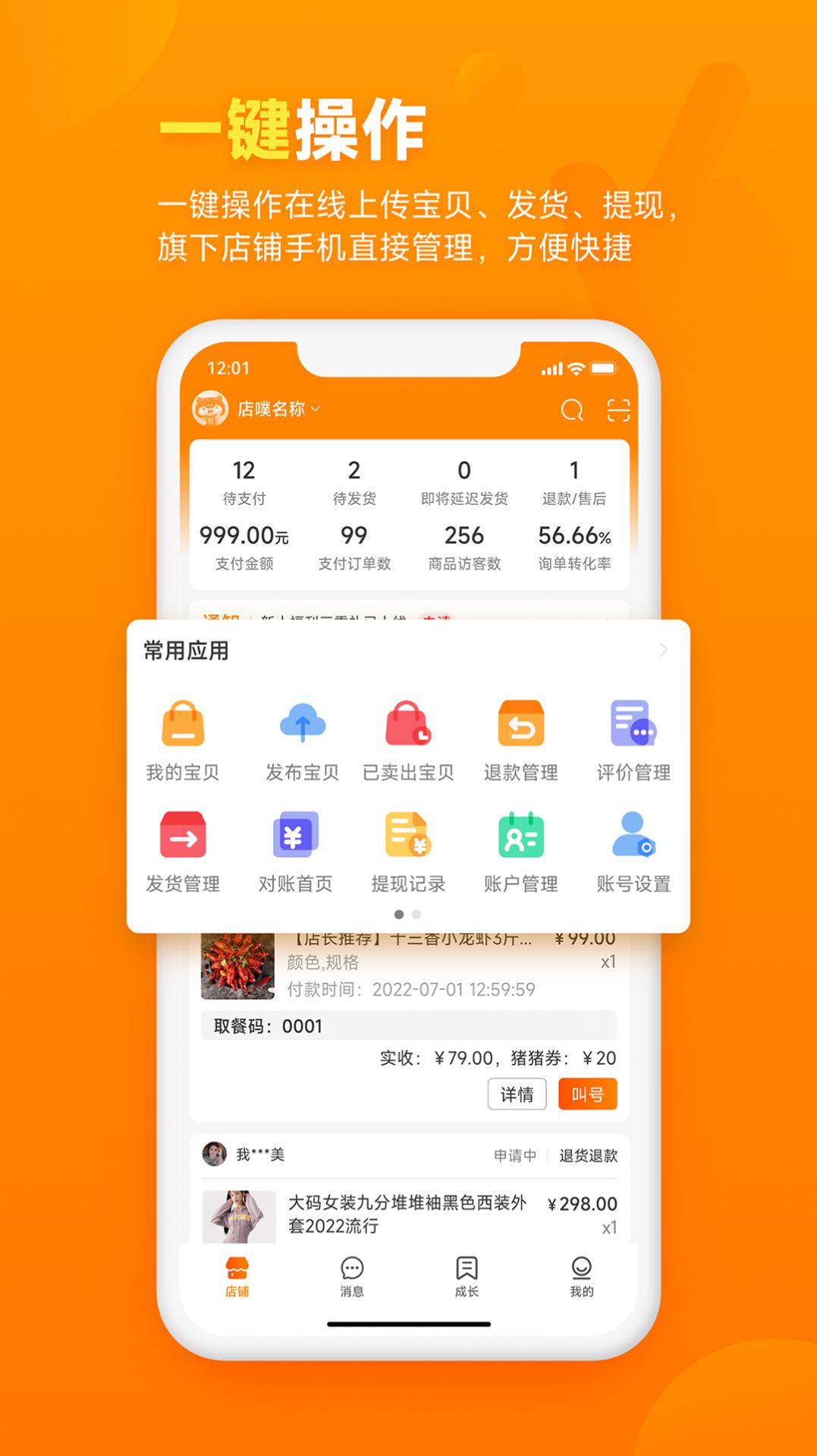 牵牵猪逛街商家端app图2