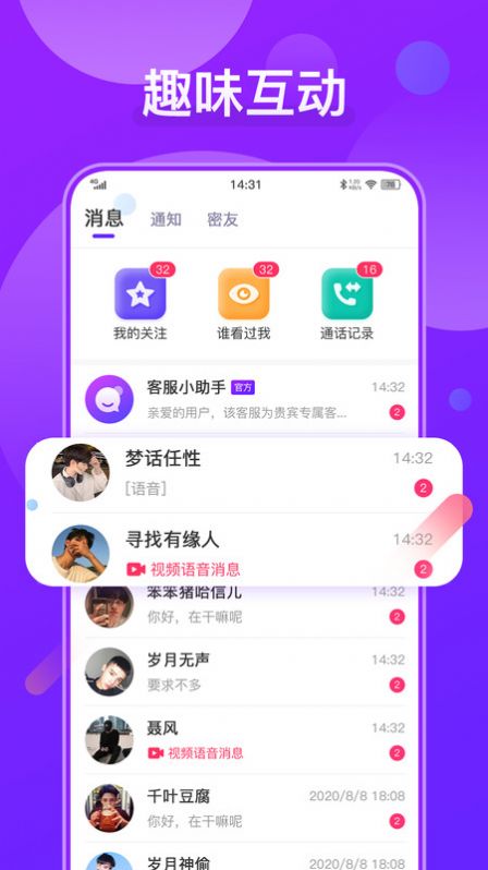 火花聊天交友app图0