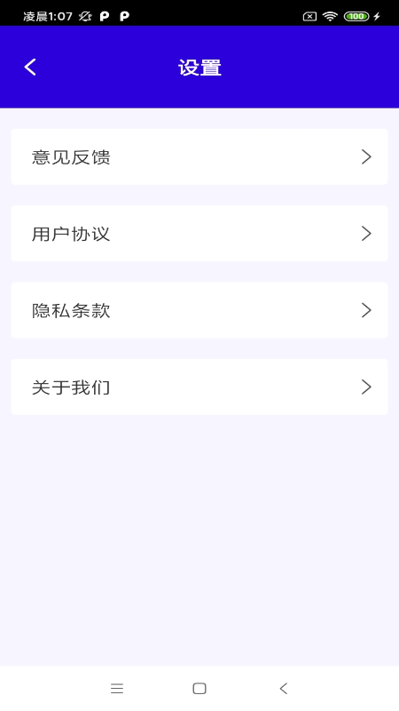 快净清理app官方版图片1