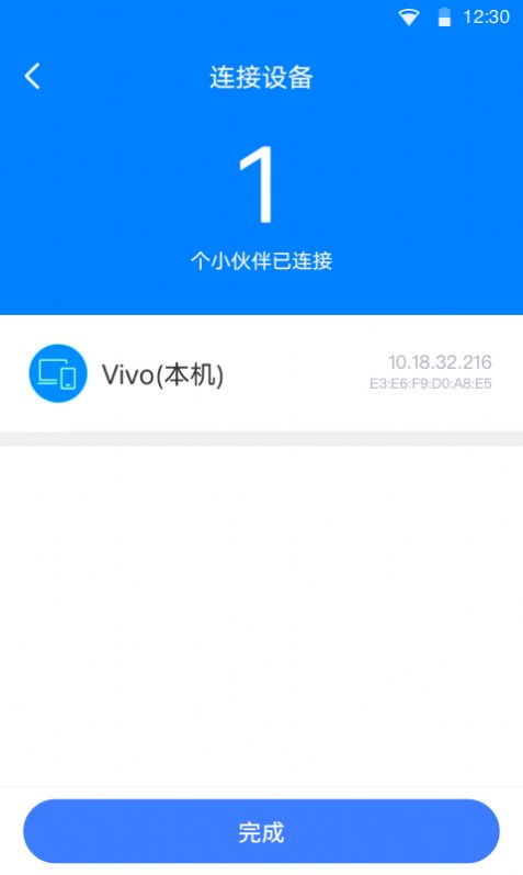 瞬连免费WiFi软件图0