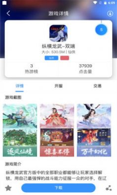 甬心互娱app图2