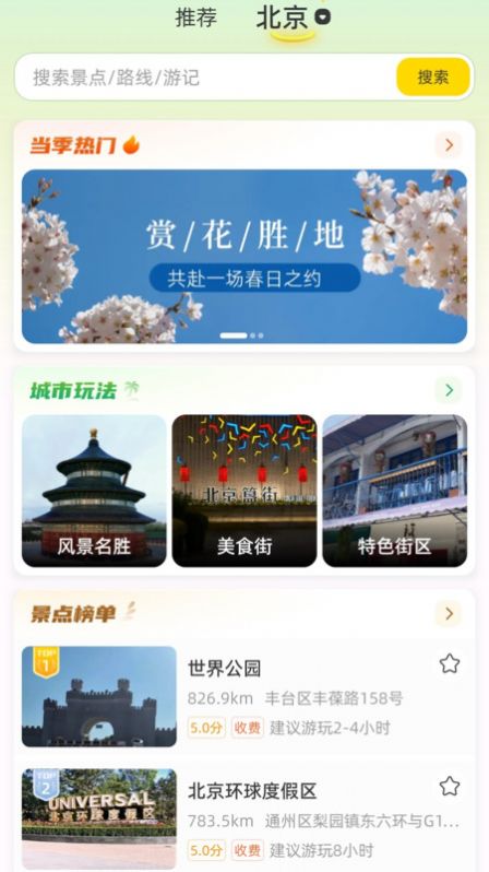 鹿驾旅行app官方版图片1