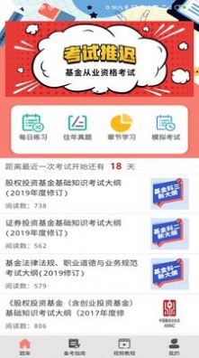 万通精选题库app官方版图片1