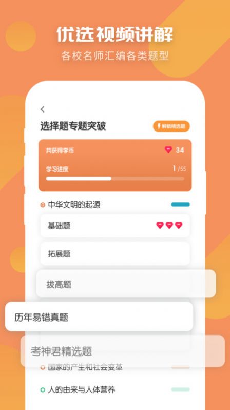 考霸初中历史app图2