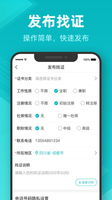 建证通app图1