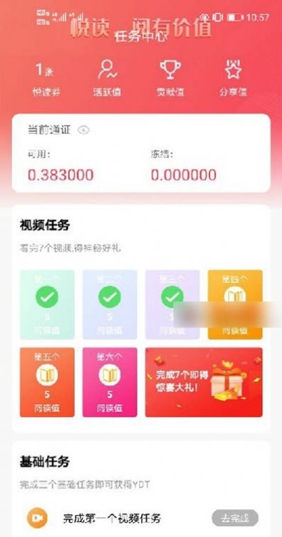 悦读值app软件图片1