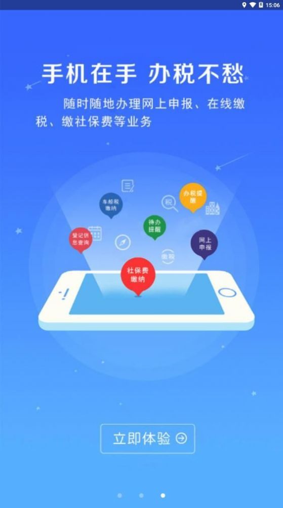 河南税务社保缴费app图0