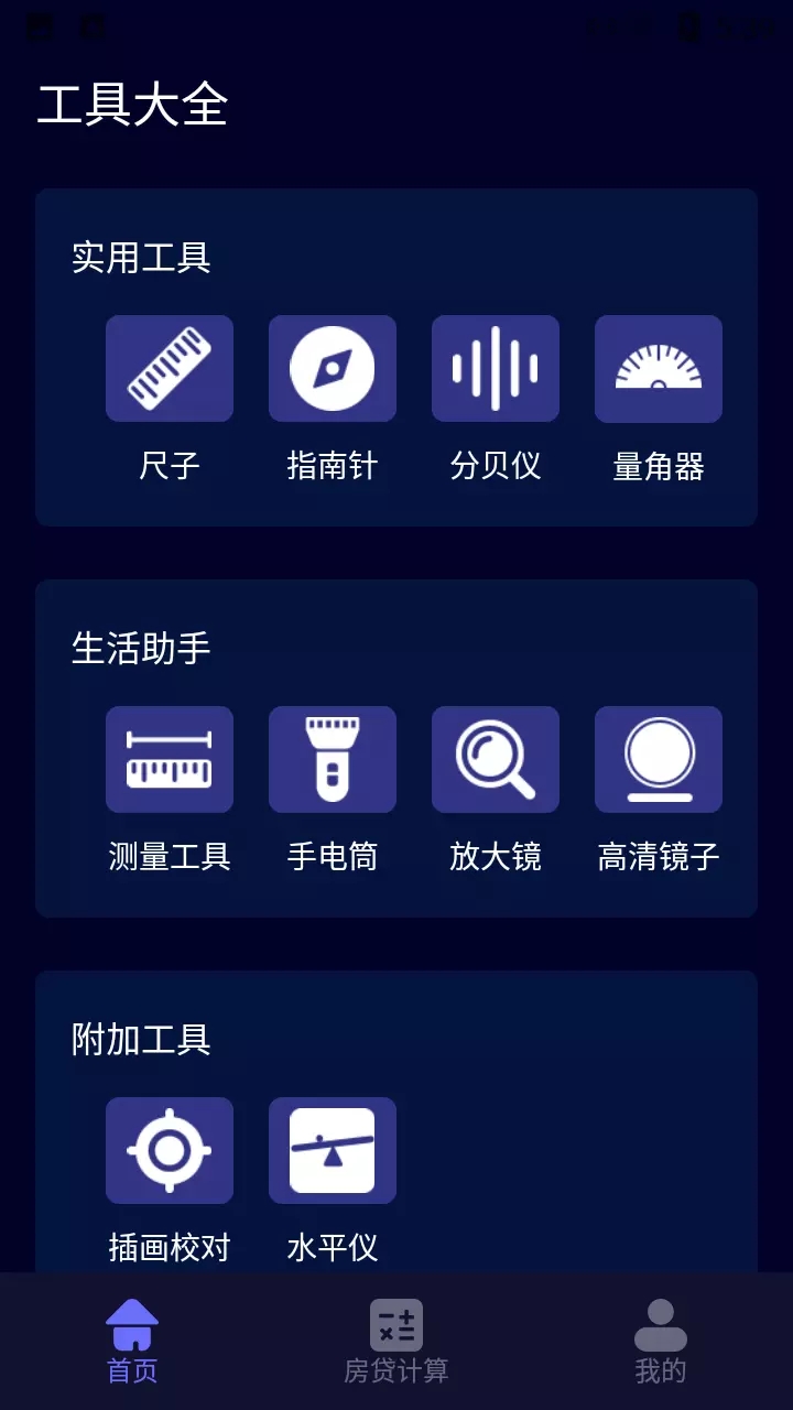 阳光手机测距测量仪app图1