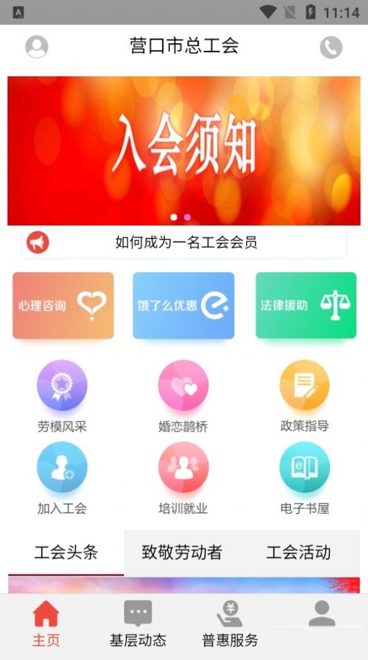 营口工会软件图1