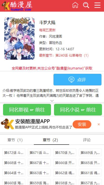 酷漫屋app下载安装官方最新版2024图片1